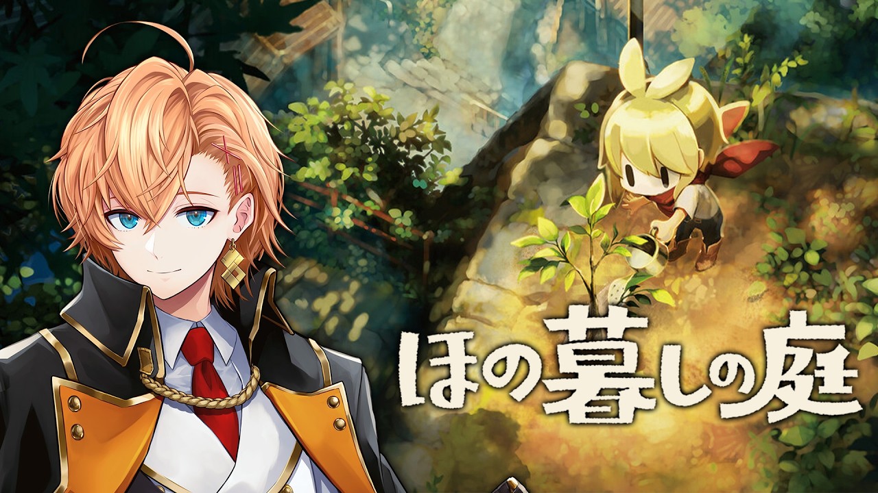 【ほの暮しの庭】ホラーが本当にダメな人間がプレイするほの暮らしの庭 #6