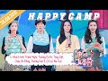 【FULL】Happy Camp 28/08 | Thành Nghị, Trương Dư Hi, Tống Dật, Châu Vũ Đồng, Trương Vãn Ý,  Na Trát...