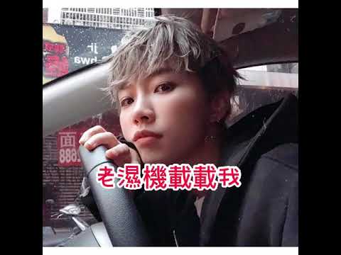 晨悠的日常#晨悠#吳以悠#郭惟晨