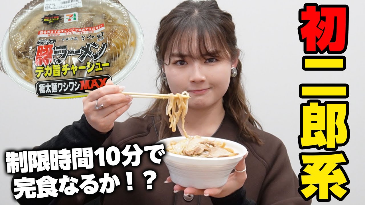 Convenience Store Jiro] I tried my first Jiro ramen in 10 minutes