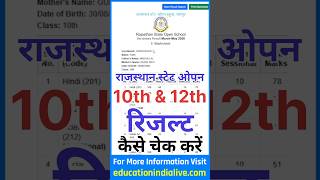 RSOS Result 2026 Kaise Dekhe ? How To Check RSOS Result 2026