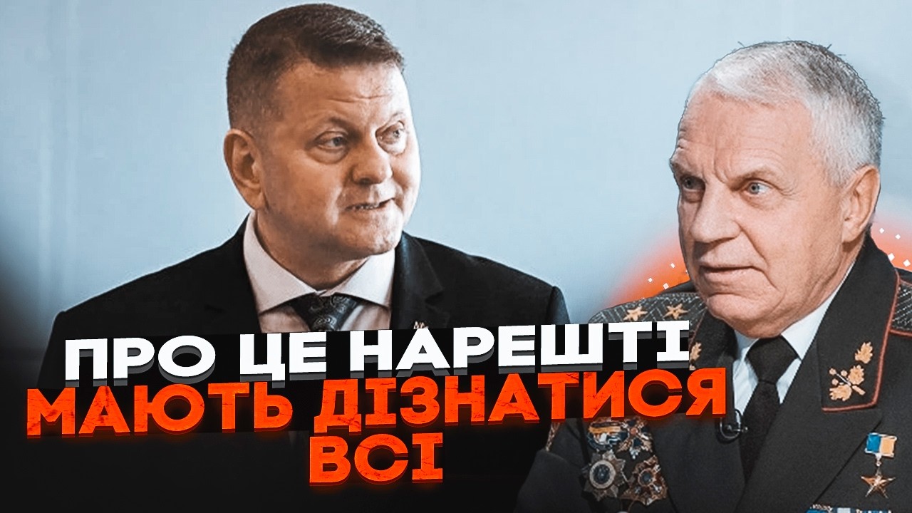 ⚡️ГЕНЕРАЛ СБУ ОМЕЛЬЧЕНКО: Генералы ПРЕДАЛИ Валерия Залужного! Почему все молчали? ПРАВДА О ПРИКАЗЕ