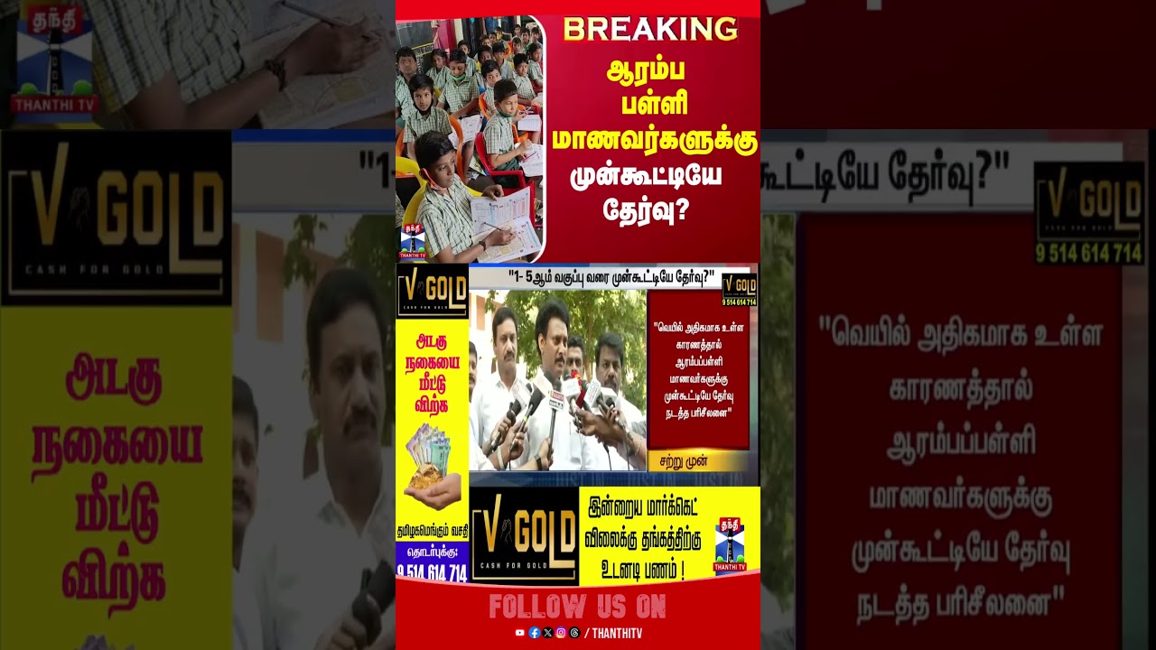 summerleave || finalexam || anbilmahesh