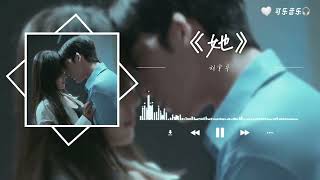 她 (Her) – Liu Yuning (刘宇宁) | Lyrics | The Early Spring (早春晴朗)