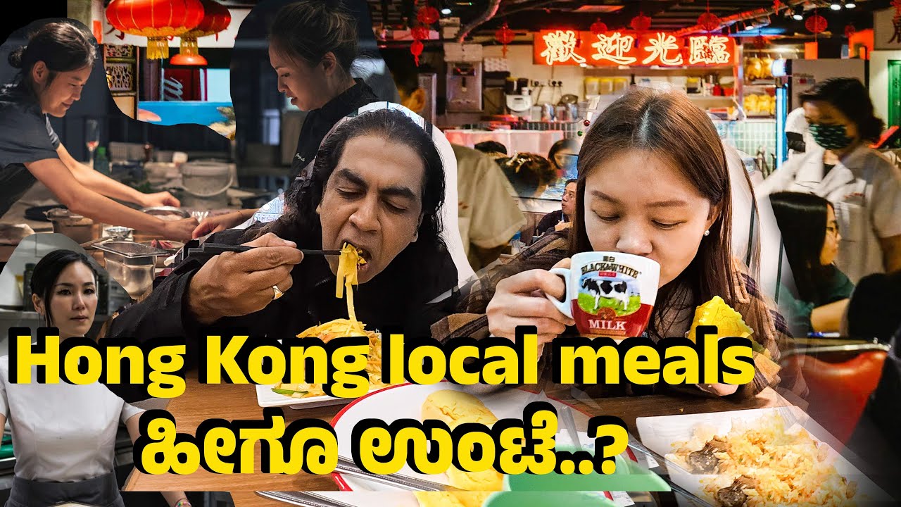 ಹೊಂಗ್ ಕೊಂಗ್ ಖಾನಾವಳಿ ಹೀಗೂ ಉಂಟೆ | ಕಾಲೇಜು life ನೆನಪಾಯಿತ್ತು  | Uncle4 Mess | Hong Kong Local Street Food