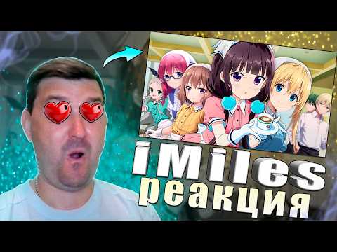 РЕАКЦИЯ ШУТА - iMiles - САДИСТЫ за 25 МИНУТ