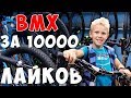 КАК ВЫБРАТЬ BMX?! ПОИСК И ОБЗОР БМХ КАКОЙ ВЫБРАТЬ???