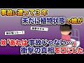 事故に遭って3年、未だに植物状態の娘が「あれは事故じゃない…」突如衝撃の真相を口にした【2ch修羅場スレ・ゆっくり解説】