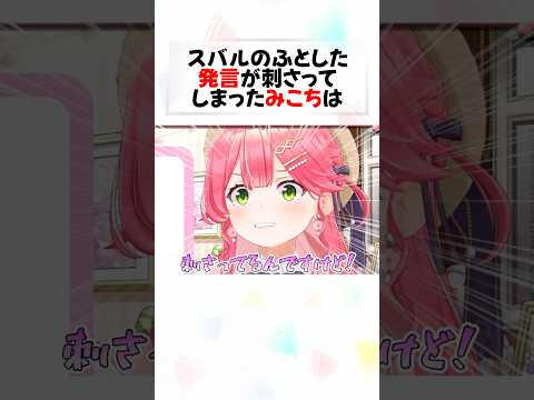 「自分でエリートて言うやつはエリートじゃないから」#shorts 【さくらみこ/大空スバル】【ホロライブ/切り抜き】