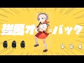【歌ってみた】強風オールバック / Yukopi(Covered by 青見エマ)