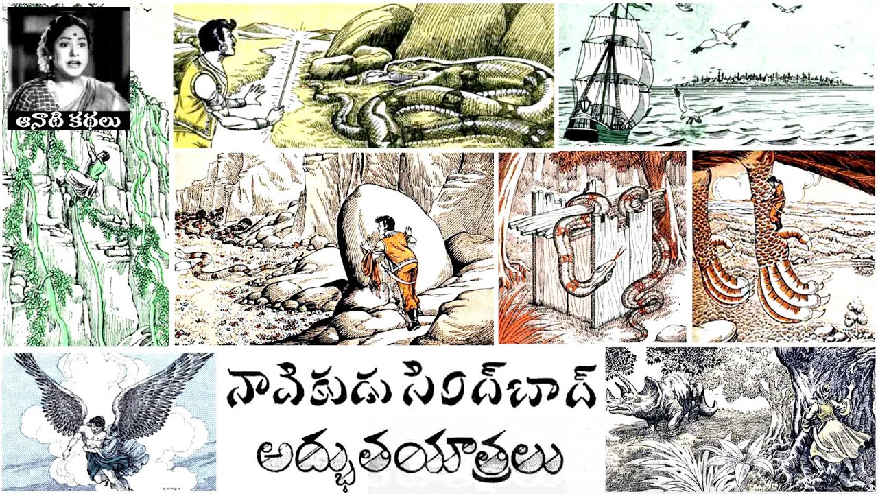 Sindbad Adbhutha Yaatralu(నావికుడు సింద్బాద్ అద్భుత యాత్రలు) - Chandamama Kathalu Audiobook