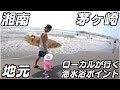 【海水浴】地元ローカルが行く穴場ポイントに行ってきた！のんびーり遊んできました♪