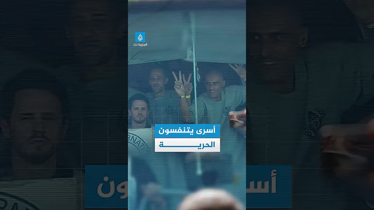 حافلات تنقل أسرى فلسطينيين أفرج عنهم من سجن عوفر تصل إلى بيتونيا في رام الله