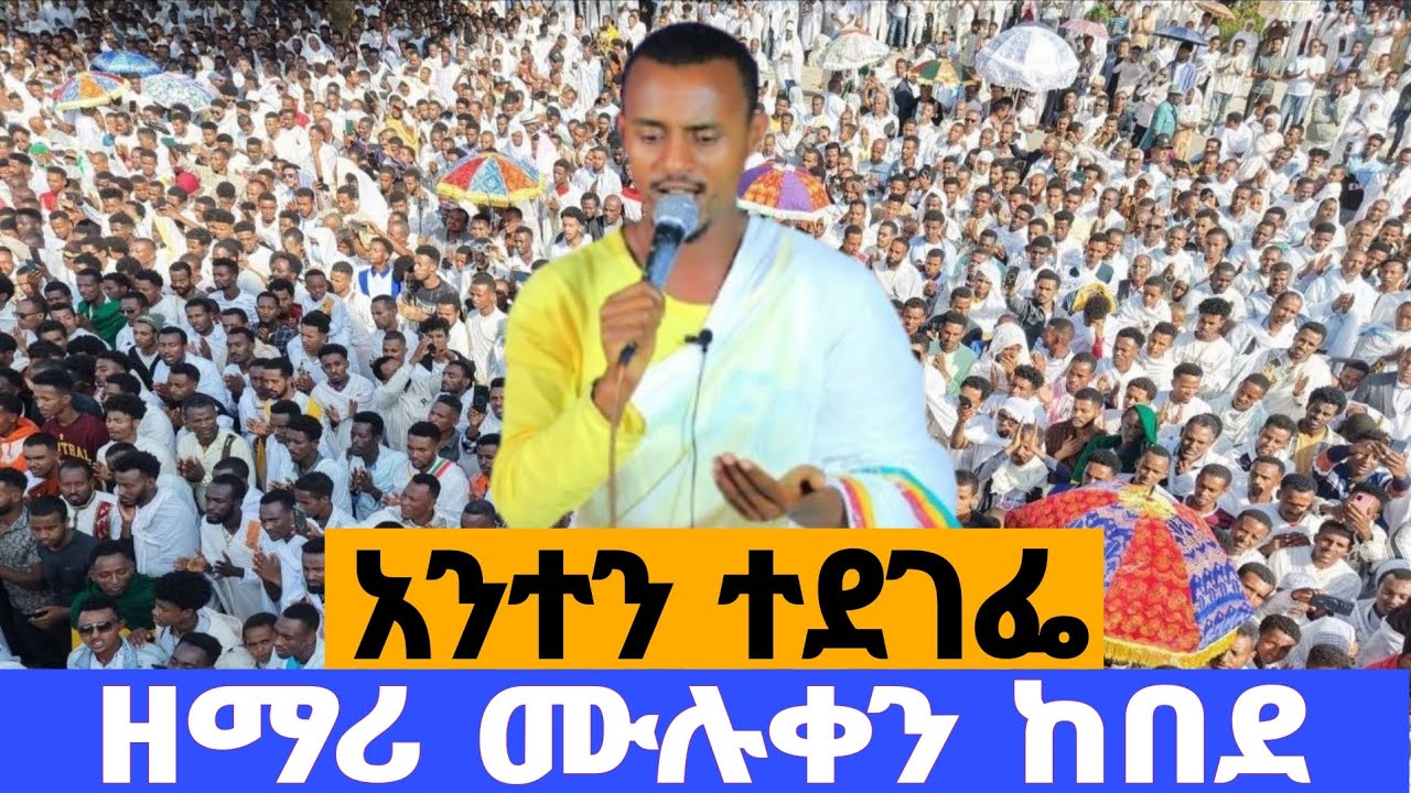 🛑# አንተን ተደግፌ‼️በእንባ የተዘመረ_ድንቅ ዝማሬ‼️👉ዘማሪ ሙሉቀን ከበደ‼️EOTC👉ባሮክ ሚዲያ barok media‼️