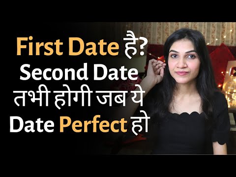 वीडियो: पहली डेट कैसे करें: लड़कियों के लिए कुछ टिप्स