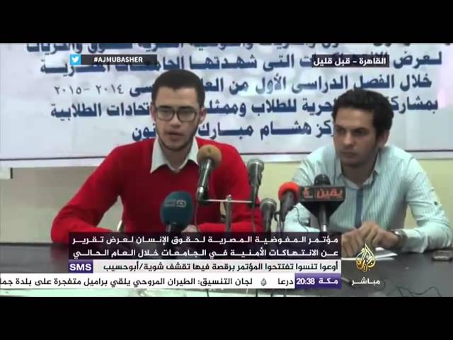 مؤتمر المفوضية المصرية لحقوق الانسان لعرض تقرير عن الإنتهاكات الأمنية