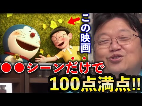 【スタンドバイミー ドラえもん】この映画の見どころは感動シーンじゃありません。あのシーンだけで100点満点です。【アニメ/岡田斗司夫/切り抜き】