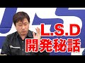 【走りが変わる!?】L.S.Dの構造についてDr.トミタクと何森社長が解説! 【OS技研】