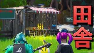 [Fortnite] 田舎にある無人販売所で絶対に盗んではいけない理由...
