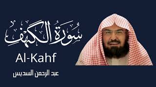 Abdul Rahman Al Sudais: Surah Al Kahf: عبد الرحمن السديس: الكهف