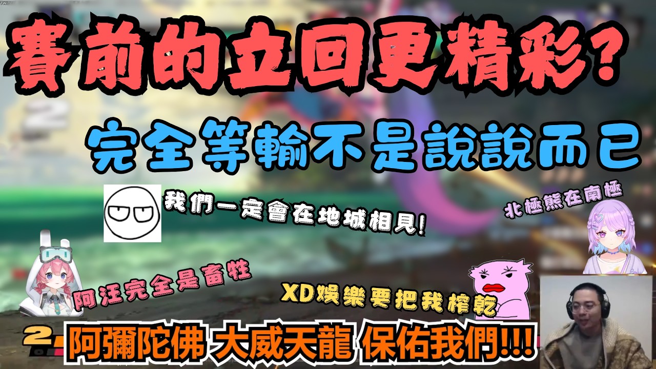 【獅子丸精華】人鬼比賽第三周(上) -2/21【人鬼師徒 2XKO】ft.幻月 UZRA 蕭政銘 小舞 齊力斷金 哈瓜