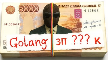 РЕАЛЬНОЕ СОБЕСЕДОВАНИЕ Golang разработчик - Middle