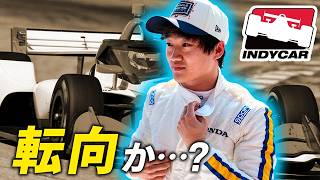 【F1 2025】レッドブル角田裕毅のインディ転向が現実味…