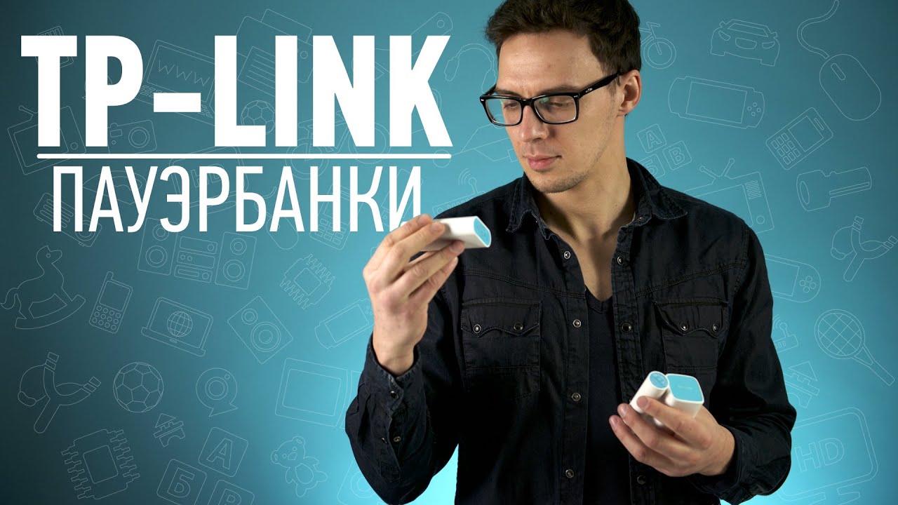 Пауэрбанки TP-LINK: фастфуд для гаджетов