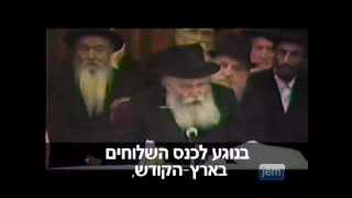 הרבי מליובאוויטש: 'השליחות זקוקה לך!'