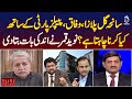 Gul Plaza Tragedy | Federal Govt &amp; PPP Stance | Naveed Qamar Reveals Insights - Rubaroo
