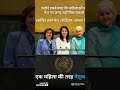 #unwomen #uno #unofficial #womenpower #womenempowerment #women #indian