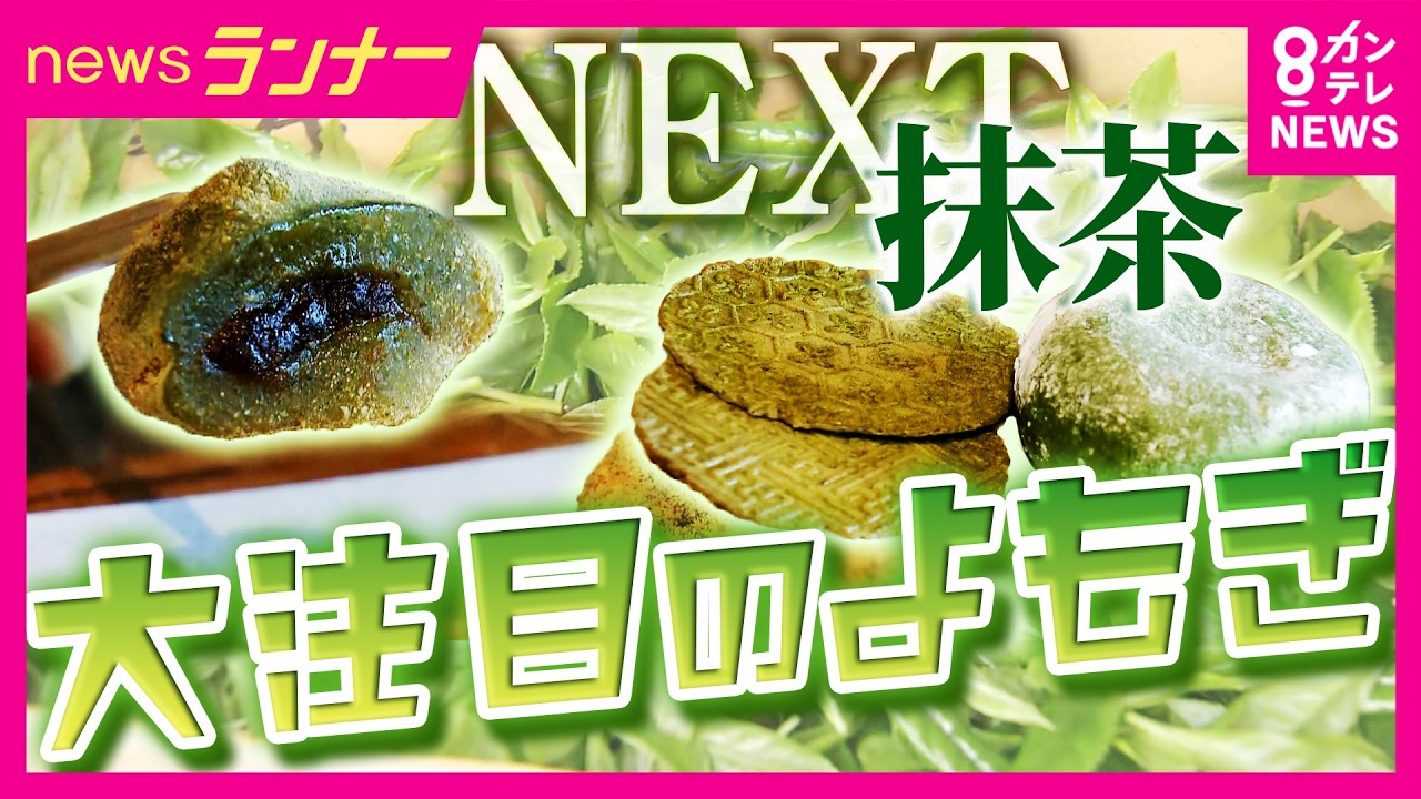 Following the global boom in matcha, is 