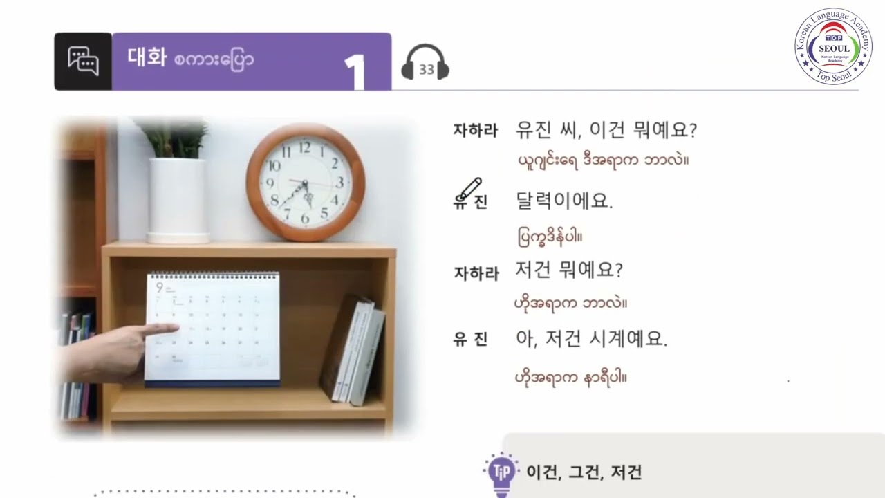 EPS သင်ရိုးသစ် 어휘,문법 ,대화 ( အခန်း-၂ )