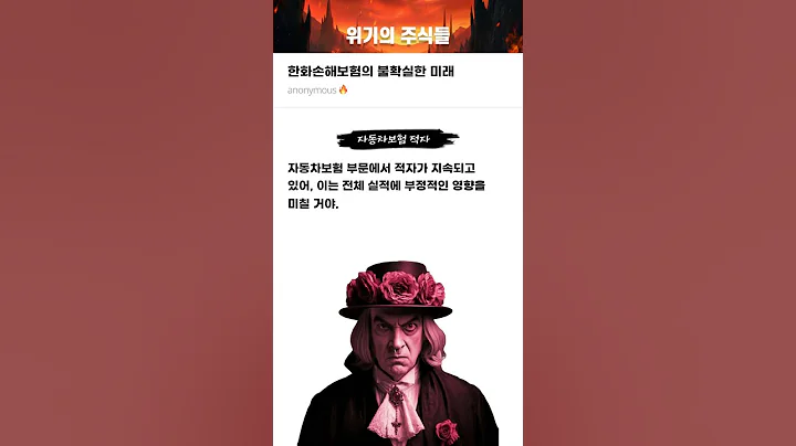 한화손해보험의 불확실한 미래 #20250516#한화손해보험#위기의주식들