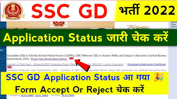 SSC GD Application Status Kaise Check Kare | SSC GD Application Status Kaise Dekhe 2022 |