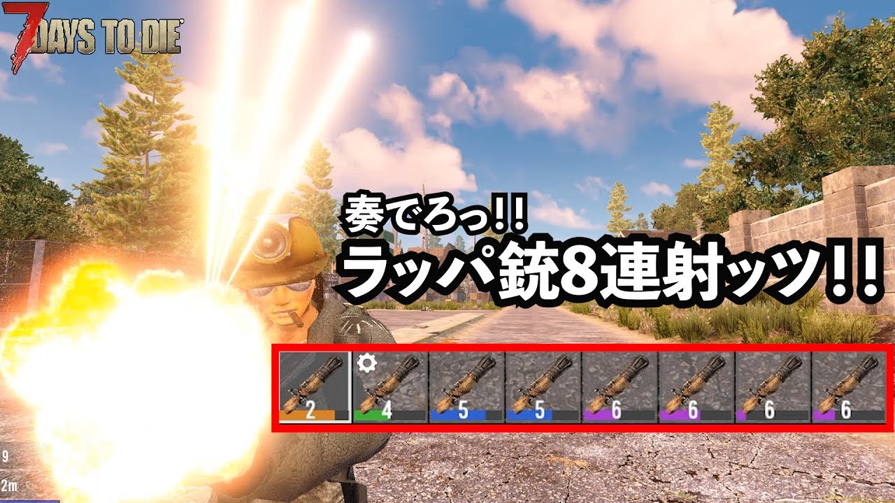 【7Days to Die】恐怖ラッパ銃の呪い！そして8連速射火縄銃が完成する！#4.5【α19】