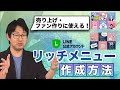 #010. LINE公式アカウントリッチメニュー作成方法