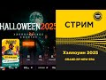 ✅ СТРИМ GRAND RP NEW ERA - СТАРТАНУЛ ХЭЛЛОУЙН 2025