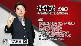 理周TV-20161124 盤中-林和彥 時間密碼/強棒出擊:淘帝 2929