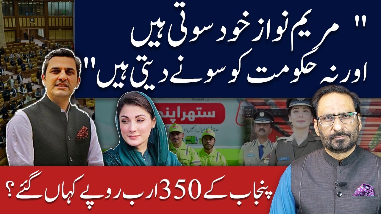 Maryam Nawaz vs. Corruption — The Battle for Punjab Begins!