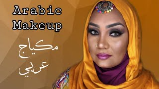 Arabic makeup مكياج عربي