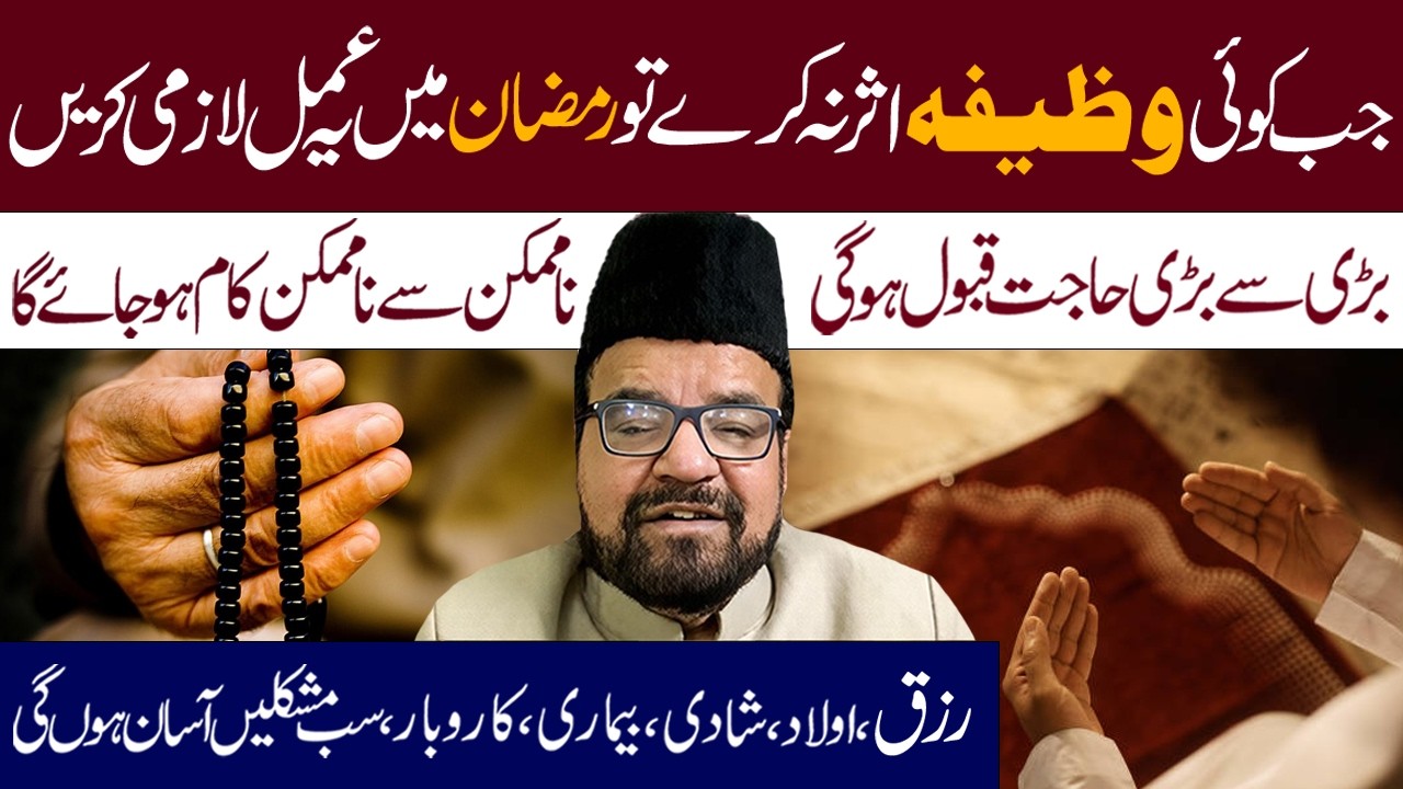 Jab Koi Wazifa Asar Na Kry To Ye Amal Lazmi Kren || Maulana Abid Bilgrami || Al Mawadat Tv