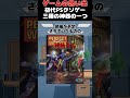 初代PSが誇るクソゲー三種の神器の一つ #ゲーム #ゲームの思い出 #ps #ボディハザード