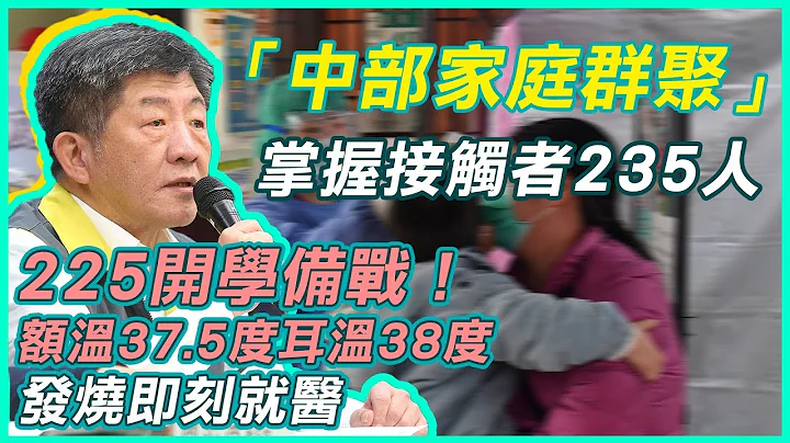 【完整版】武漢肺炎／隔離246人終於回家了！疫情追蹤最新進度說明(20200218/1730)｜三立新聞網 SETN.com - 天天要聞