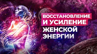 видео: ПРОБУДИТЕ ВНУТРЕННЮЮ БОГИНЮ: Медитация для усиления женской энергии! картинка: ПРОБУДИТЕ ВНУТРЕННЮЮ БОГИНЮ: Медитация для усиления женской энергии!