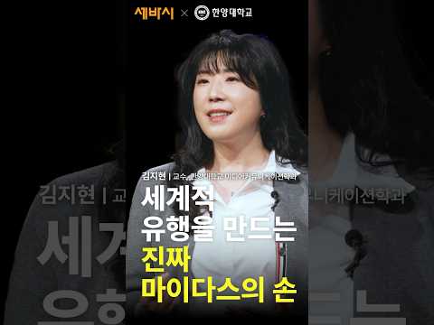 비틀즈의 나라에서 BTS를 가르치다  | 김지현 한양대학교 미디어커뮤니케이션학과 <strong>교수</strong> | #케이컬쳐 #BTS #한양대 #하이무크 #hymooc  #<strong>성공</strong> #자기계발