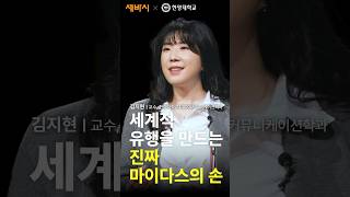 비틀즈의 나라에서 BTS를 가르치다  | 김지현 한양대학교 미디어커뮤니케이션학과 교수 | #케이컬쳐 #BTS #한양대 #하이무크 #hymooc  #성공 #자기계발