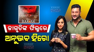 Anubhav Mohanty's New Movie 'Raavan '