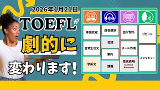 【TOEFL iBT 新形式】TOEFLはどう変わった？留学・TOEFL対策に直結する重要変更点を解説