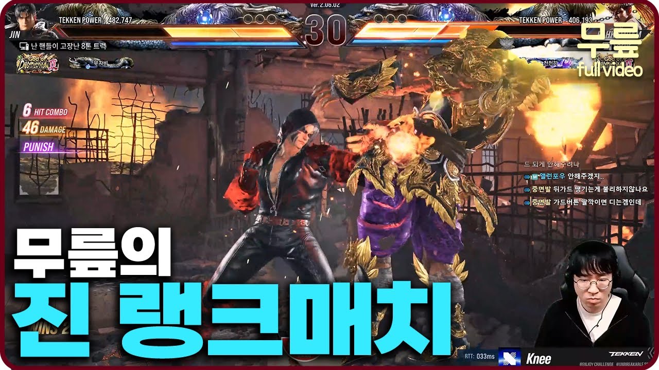 무릎의 진 랭크매치 플레이(20251119) [무릎의철권TV풀버전]